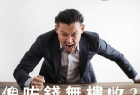 銀主盤必是筍盤？